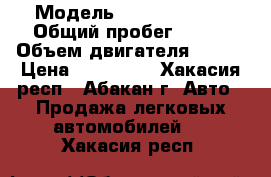  › Модель ­ Nissan Note › Общий пробег ­ 157 › Объем двигателя ­ 109 › Цена ­ 365 000 - Хакасия респ., Абакан г. Авто » Продажа легковых автомобилей   . Хакасия респ.